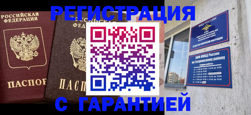 временная регистрация гарантия в Нальчике