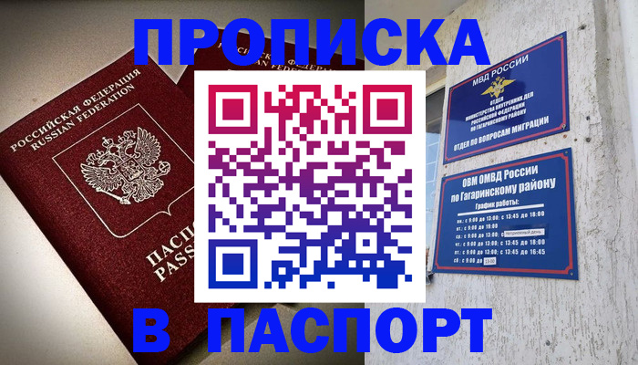 временная регистрация купить в Нальчике