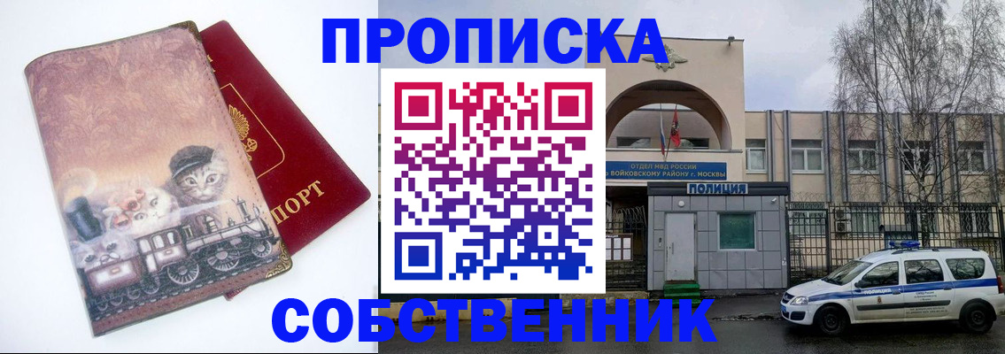 прописка штамп в Нальчике